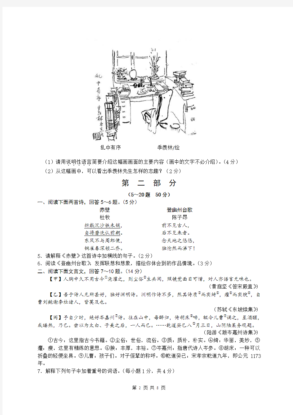 2020年河北省中考语文试卷含答案word版