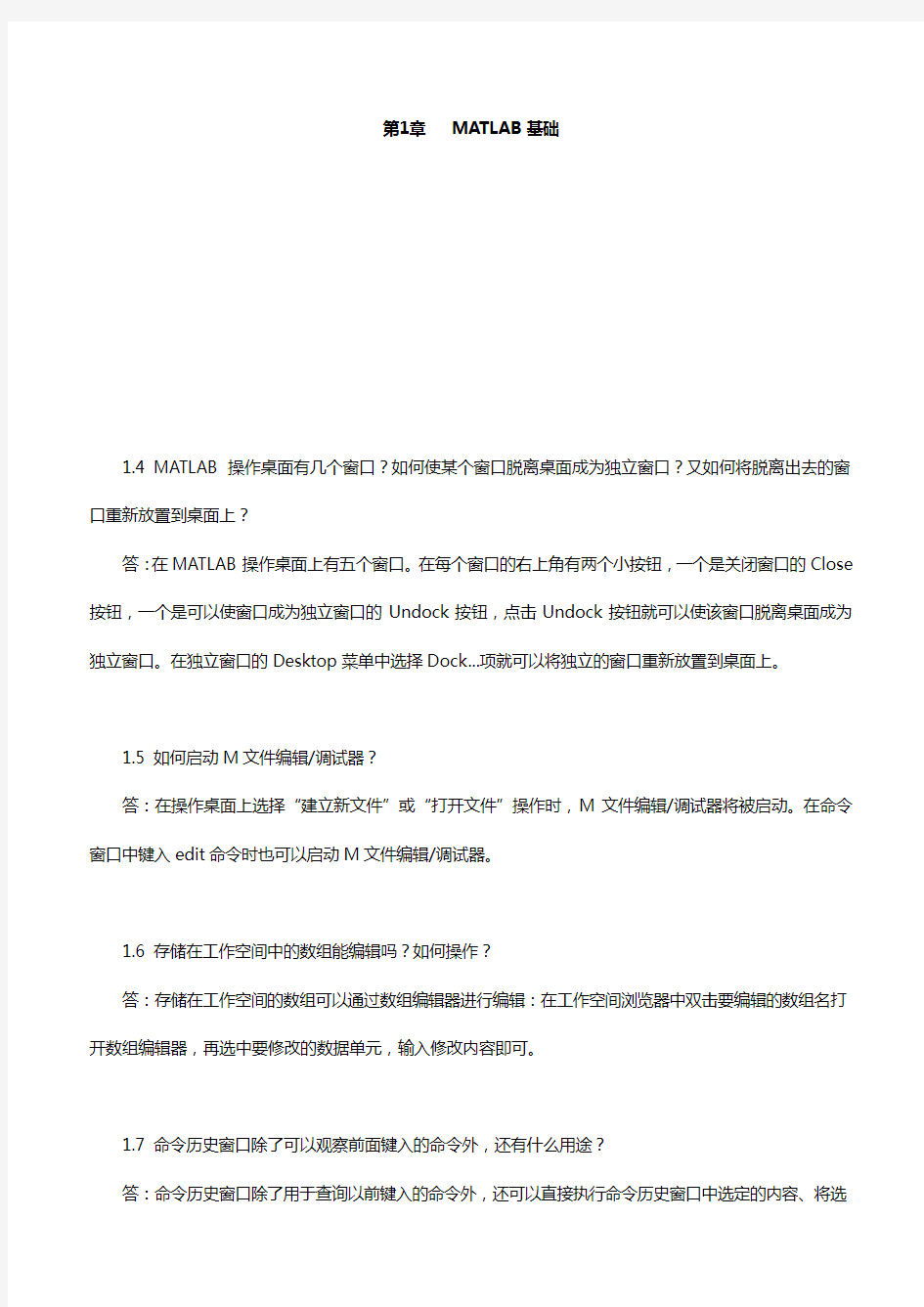 (完整word版)matlab基础练习题及答案