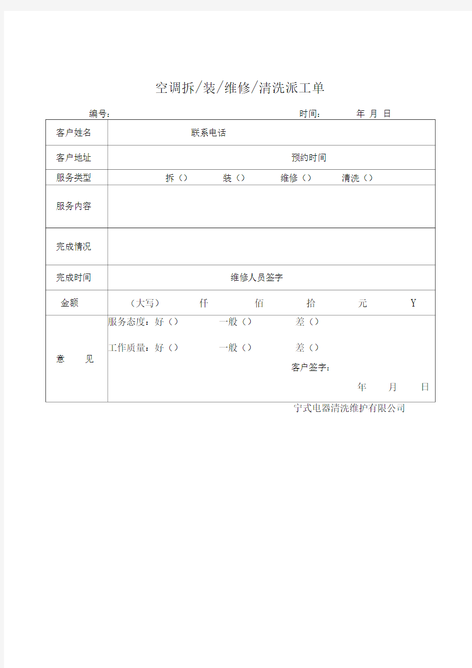 空调维修派工单