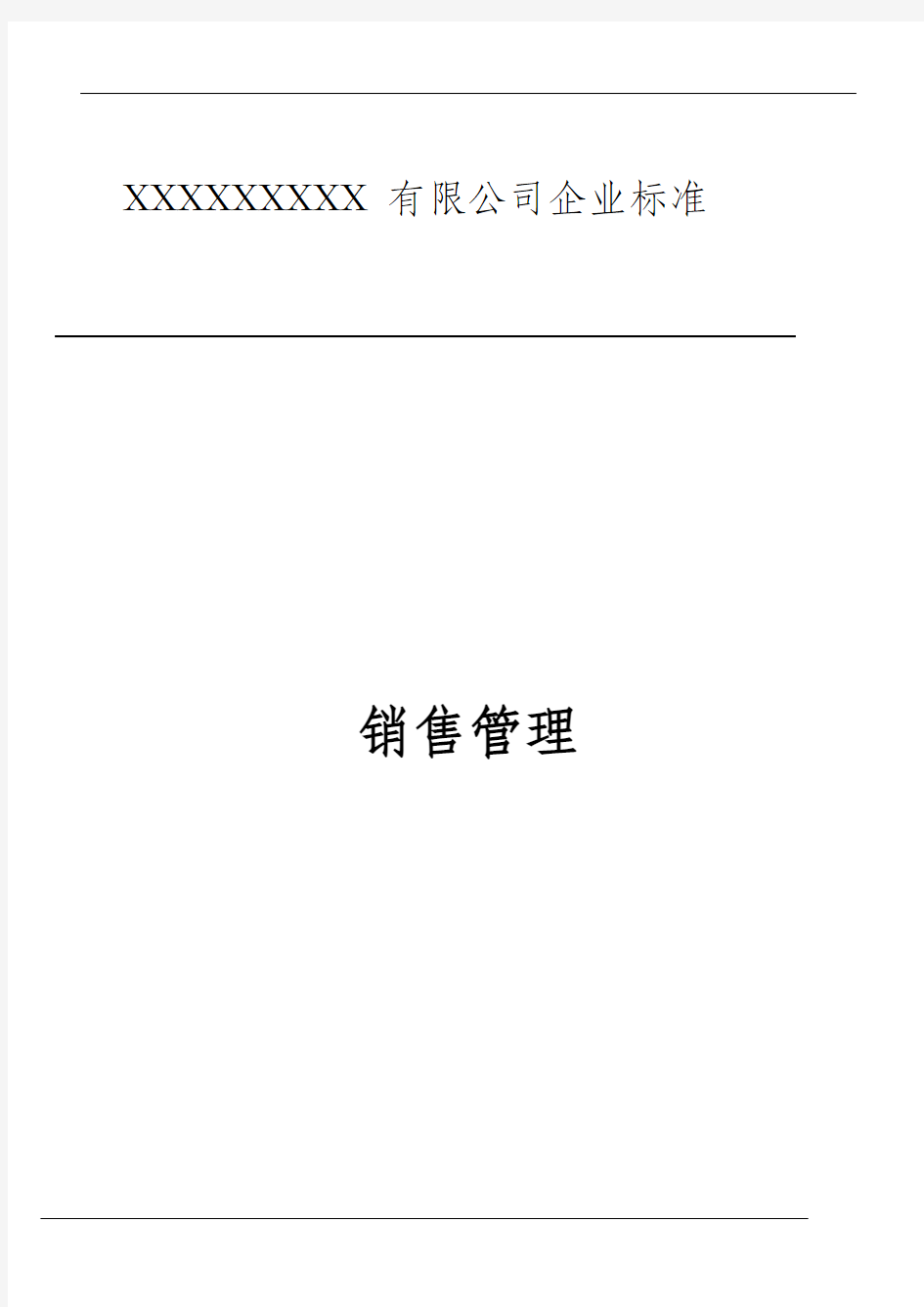 《销售管理》客户资料卡的有关书表