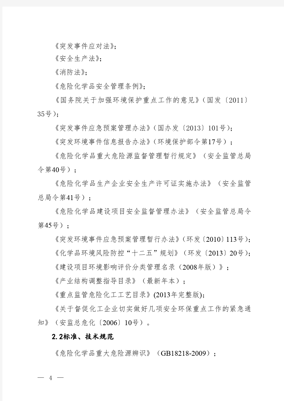 企业突发环境事件风险评估指南