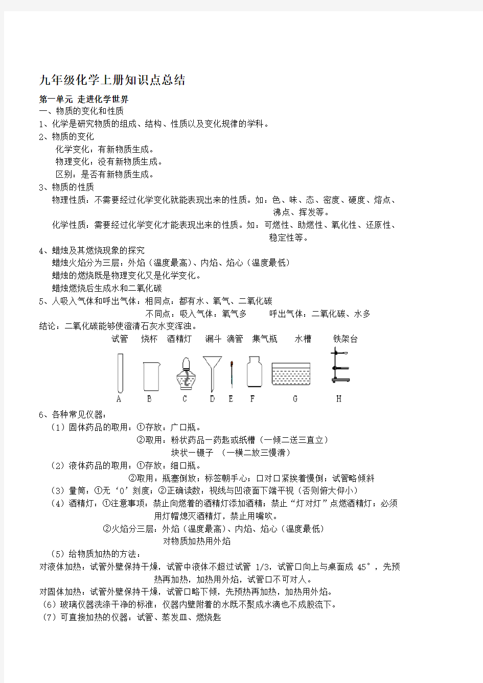 初三化学上知识点总结