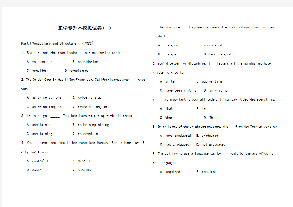 专升本英语模拟试卷一