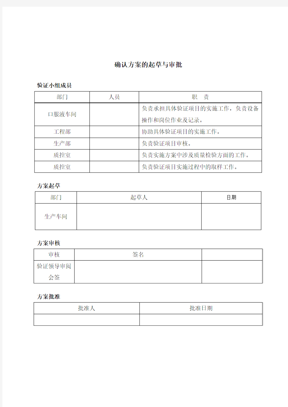 口服液车间超声波立式洗瓶机确认方案(1)资料知识讲解