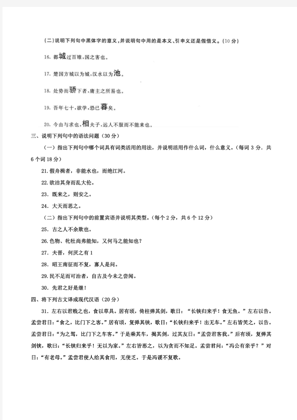国家开放大学电大《古代汉语(1) 》 2020 期末试题及答案(试卷号： 2390)