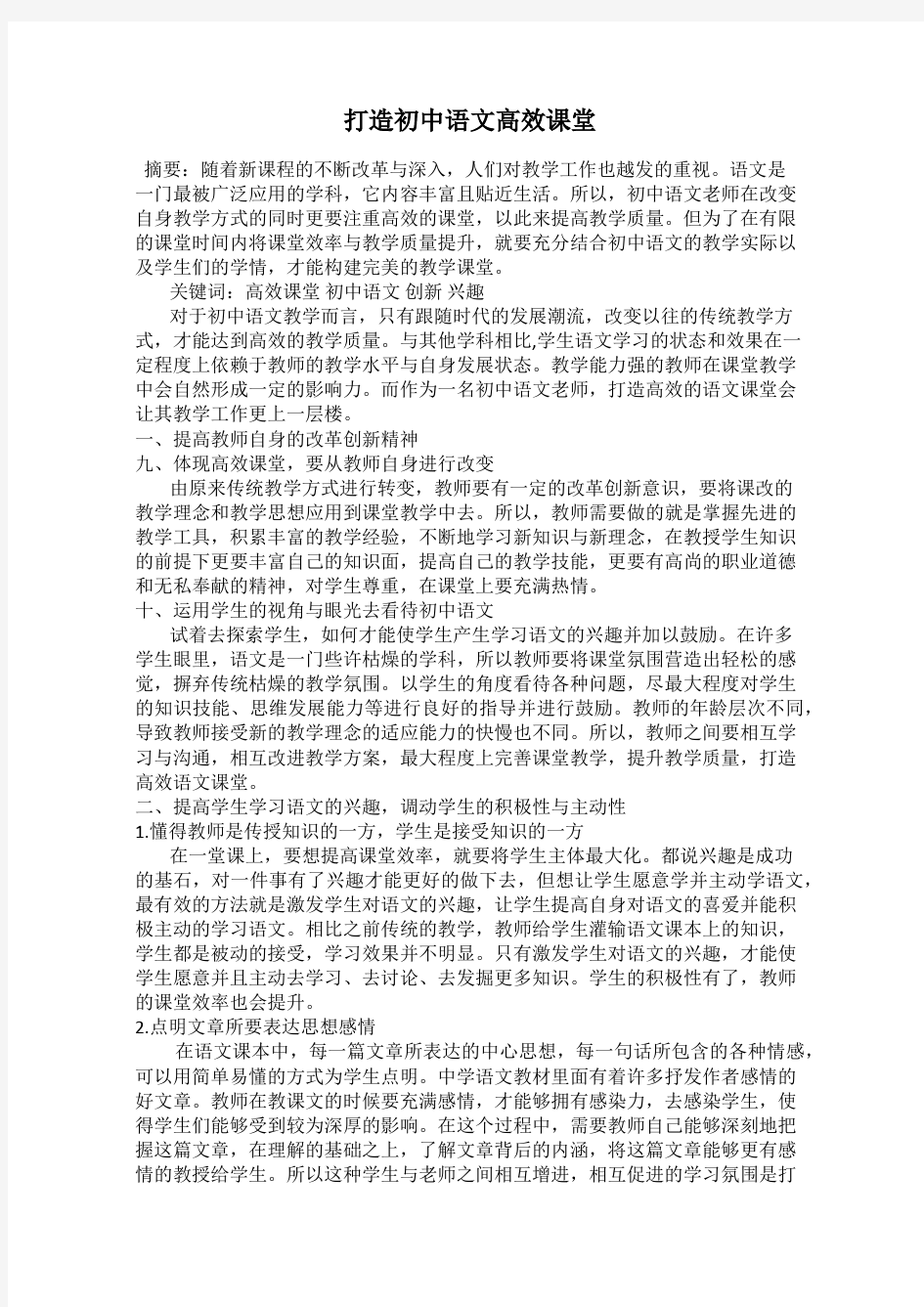 打造初中语文高效课堂