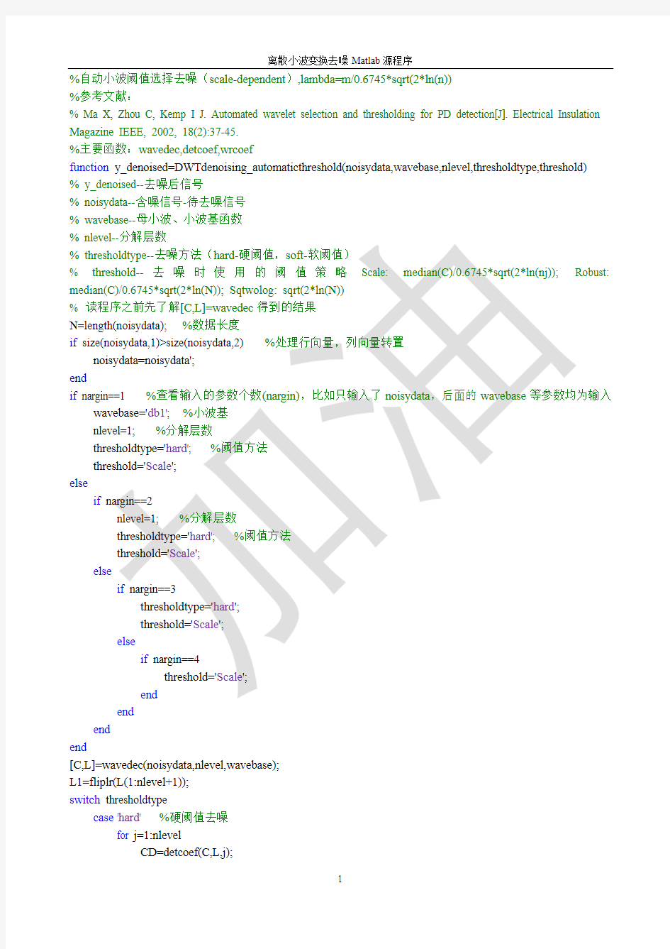 离散小波变换去噪Matlab源程序