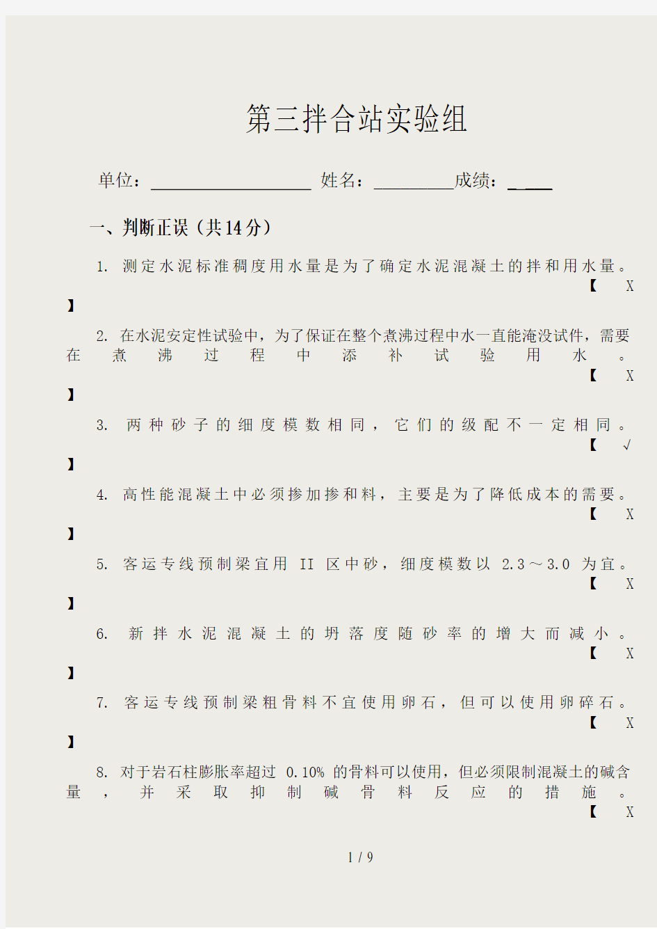 试验试题及答案