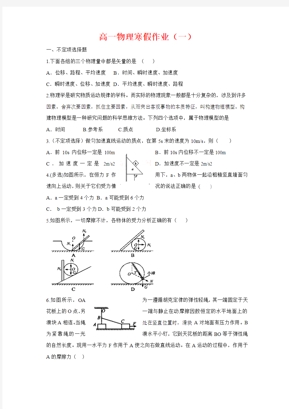 福建省晋江市季延中学2014-2015学年高一物理寒假作业试题1