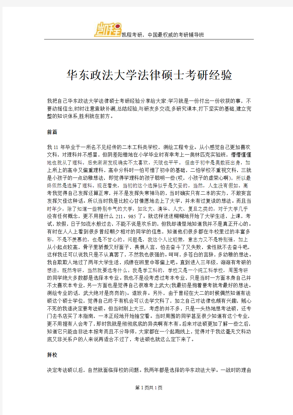 华东政法大学法硕考研经验(1)