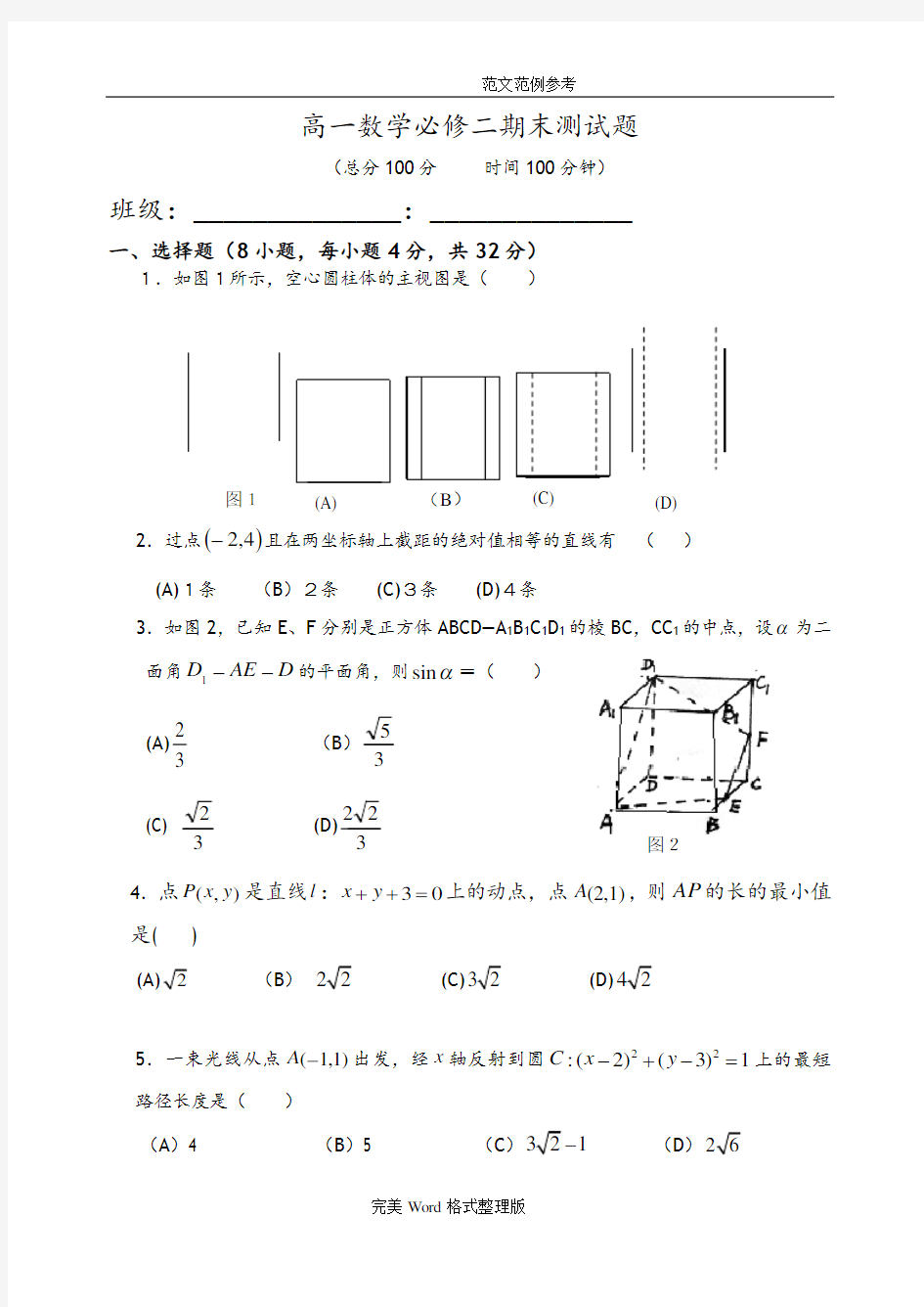 高一数学必修二期末测试题及答案解析