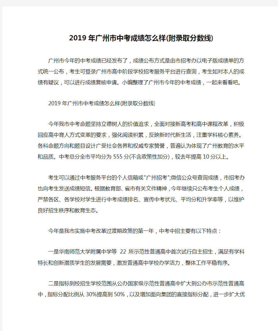 2019年广州市中考成绩怎么样(附录取分数线)