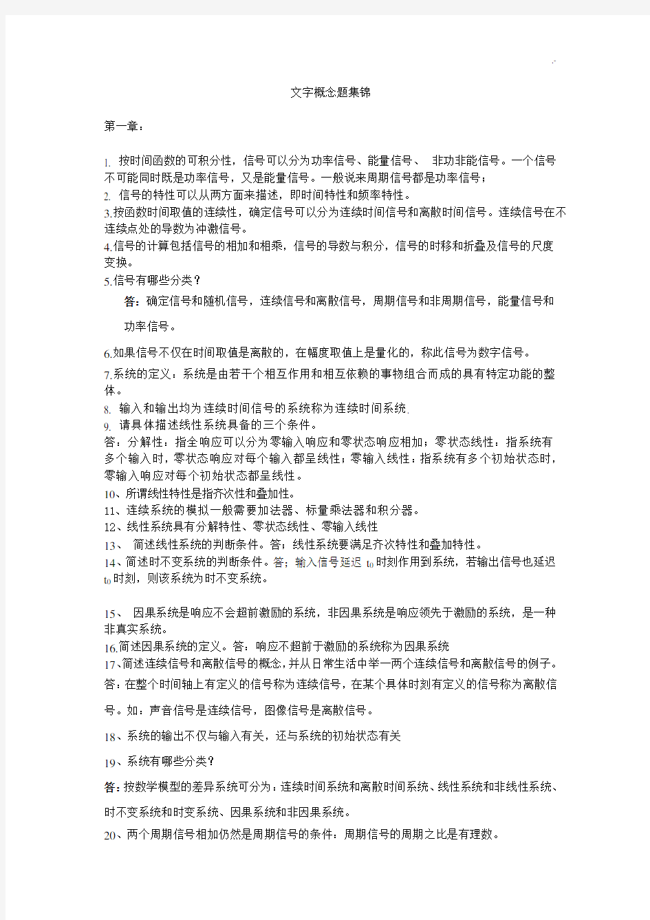 南邮信号与系统文字概念题整理汇编