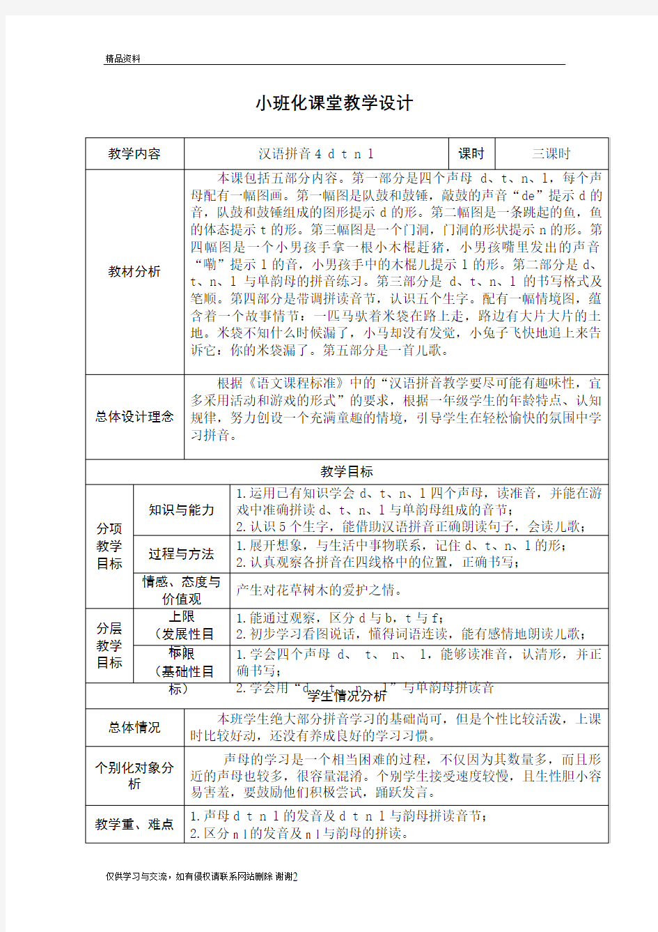 汉语拼音4.dtnl复习进程