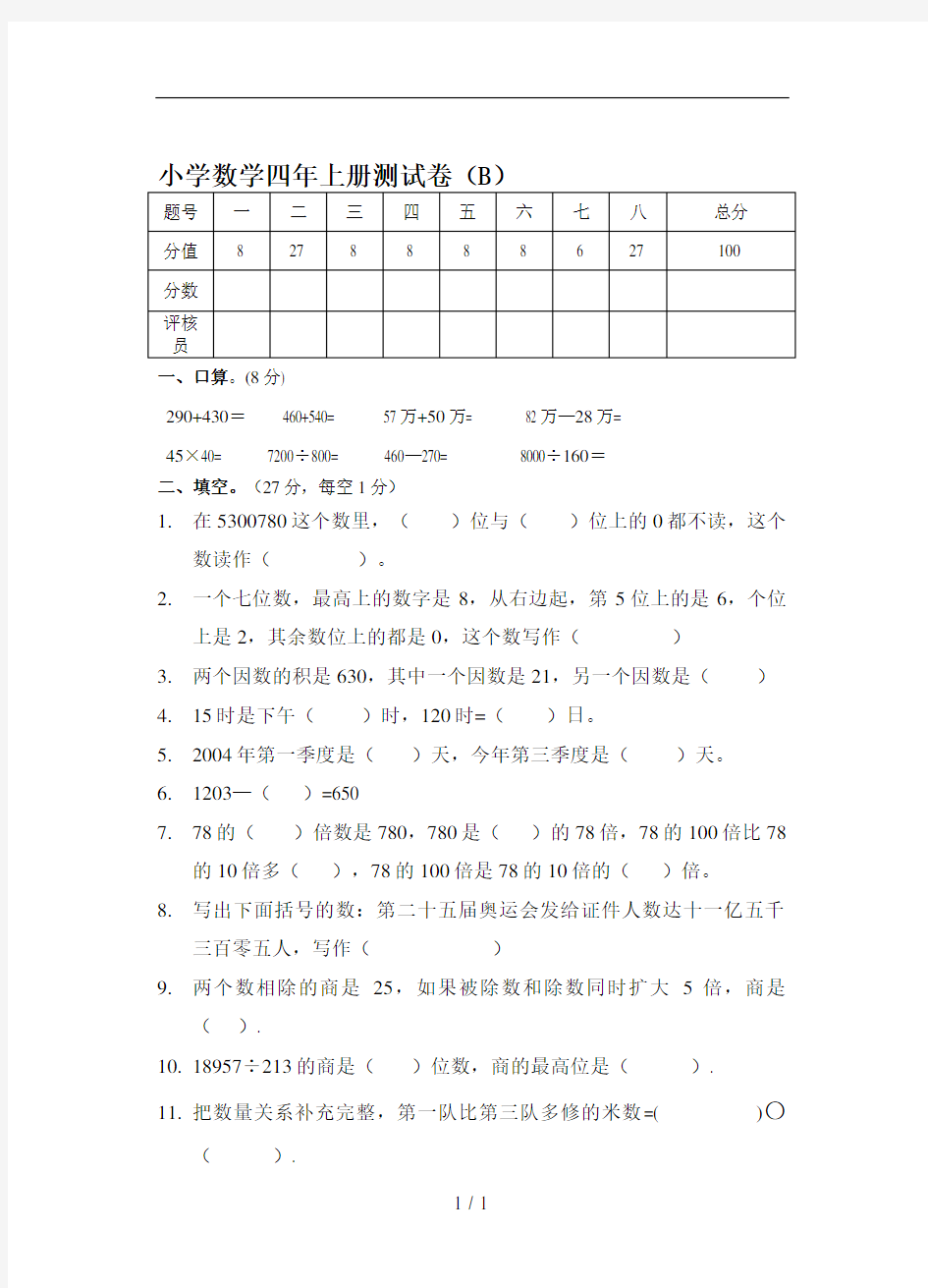 小学数学四年级上册测试卷B