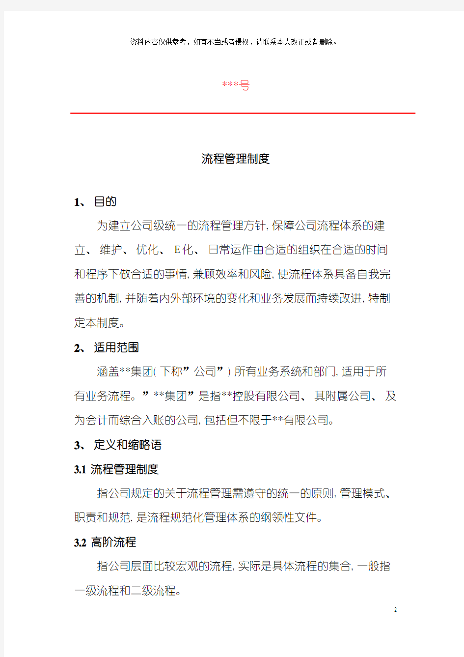 公司流程管理制度