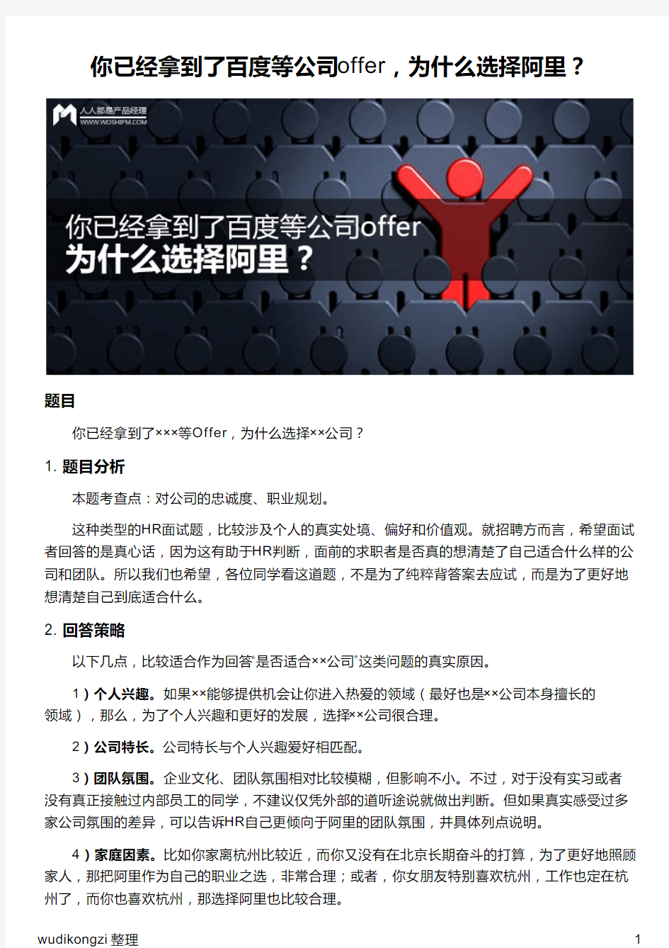 你已经拿到了百度等公司offer,为什