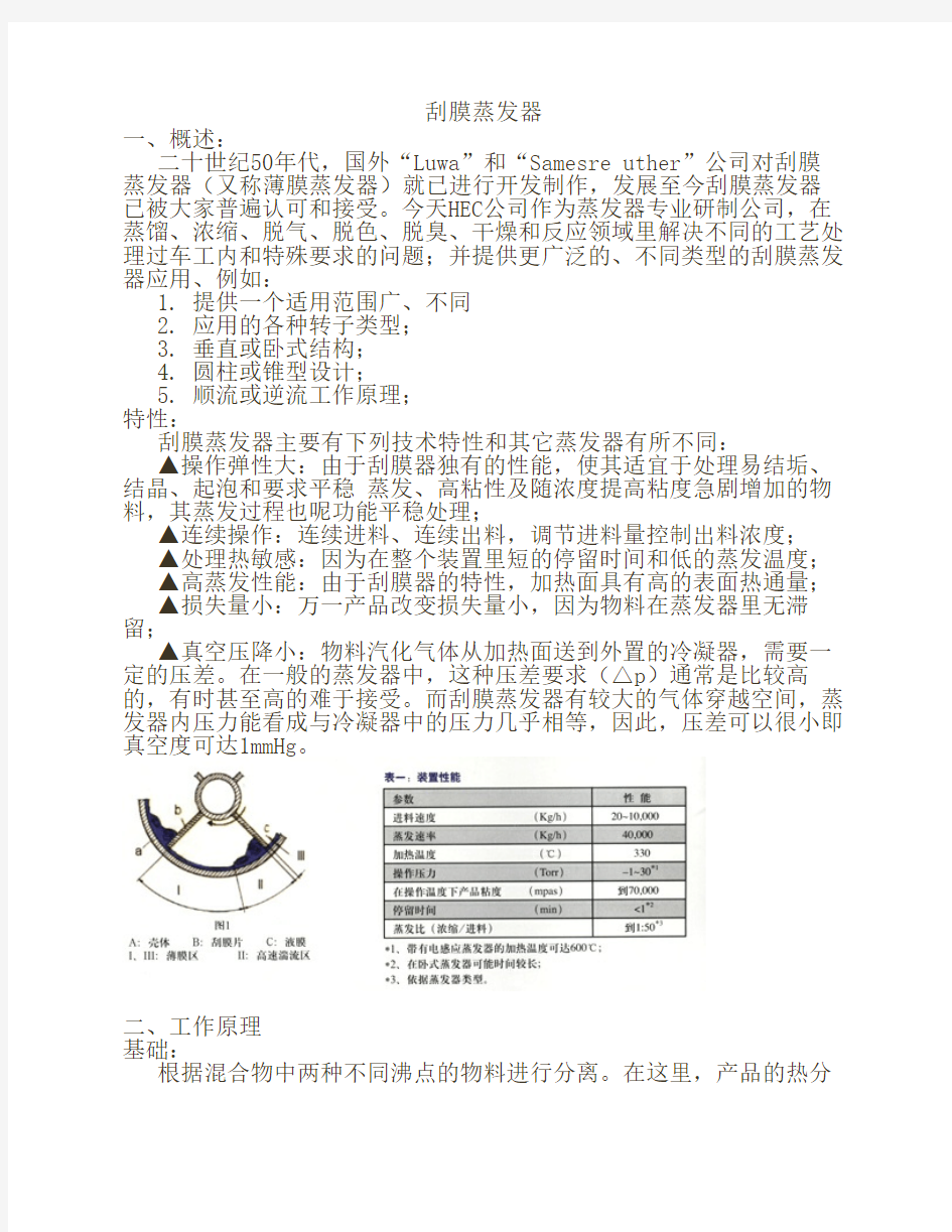 刮膜蒸发器