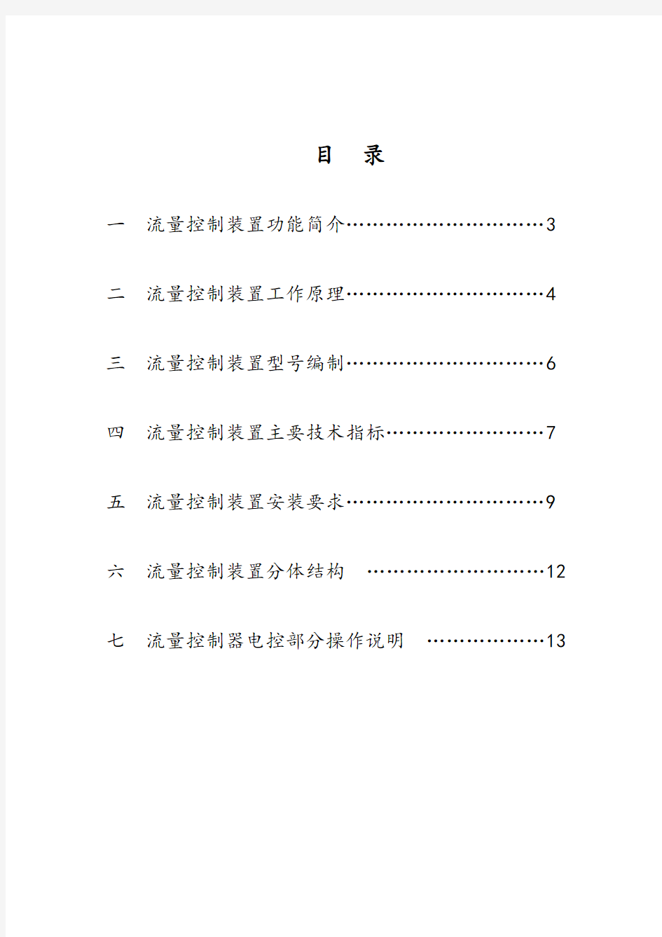 流量控制器使用说明书