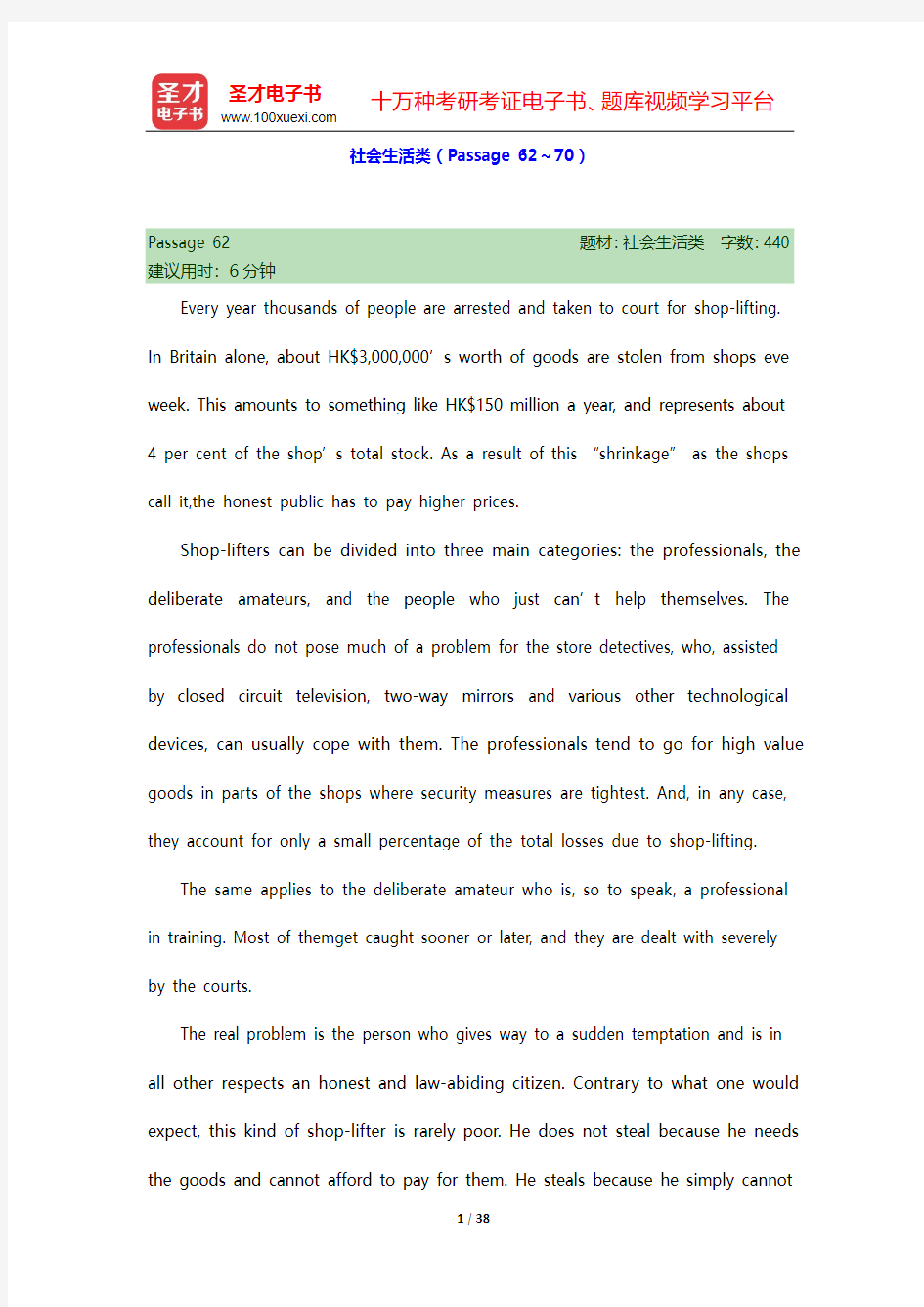 英语专业四级阅读理解高分特训100篇-第3章 英语专业四级标准阅读篇(社会生活类)【圣才出品】