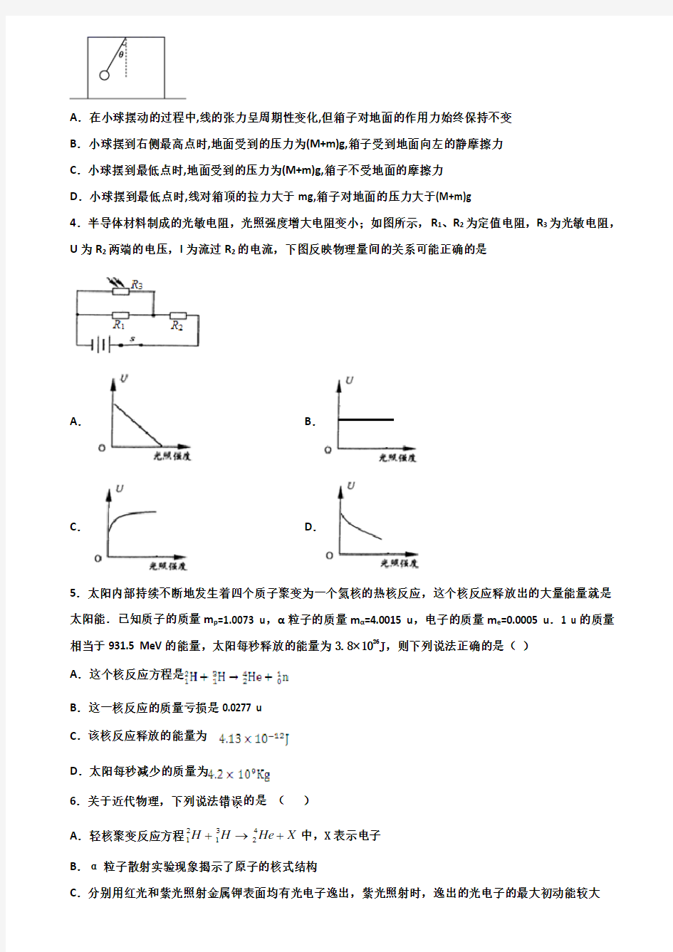 [合集5份试卷]2021辽宁省阜新市高二物理下学期期末经典试题