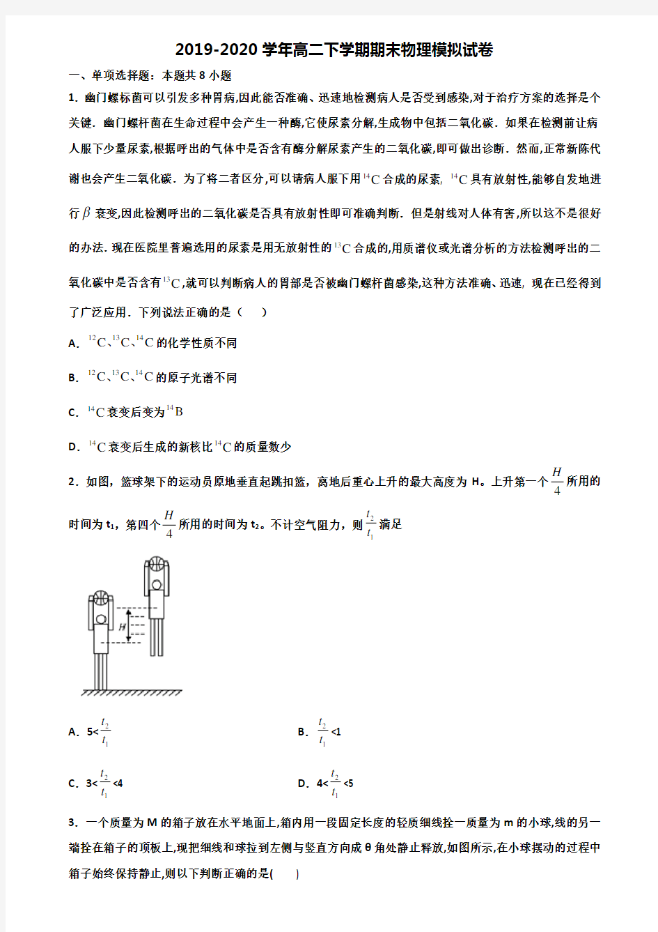 [合集5份试卷]2021辽宁省阜新市高二物理下学期期末经典试题