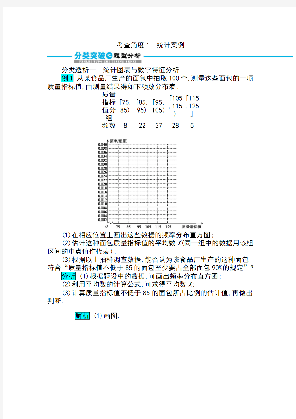 统计案例-高考文科数学分类专题突破训练