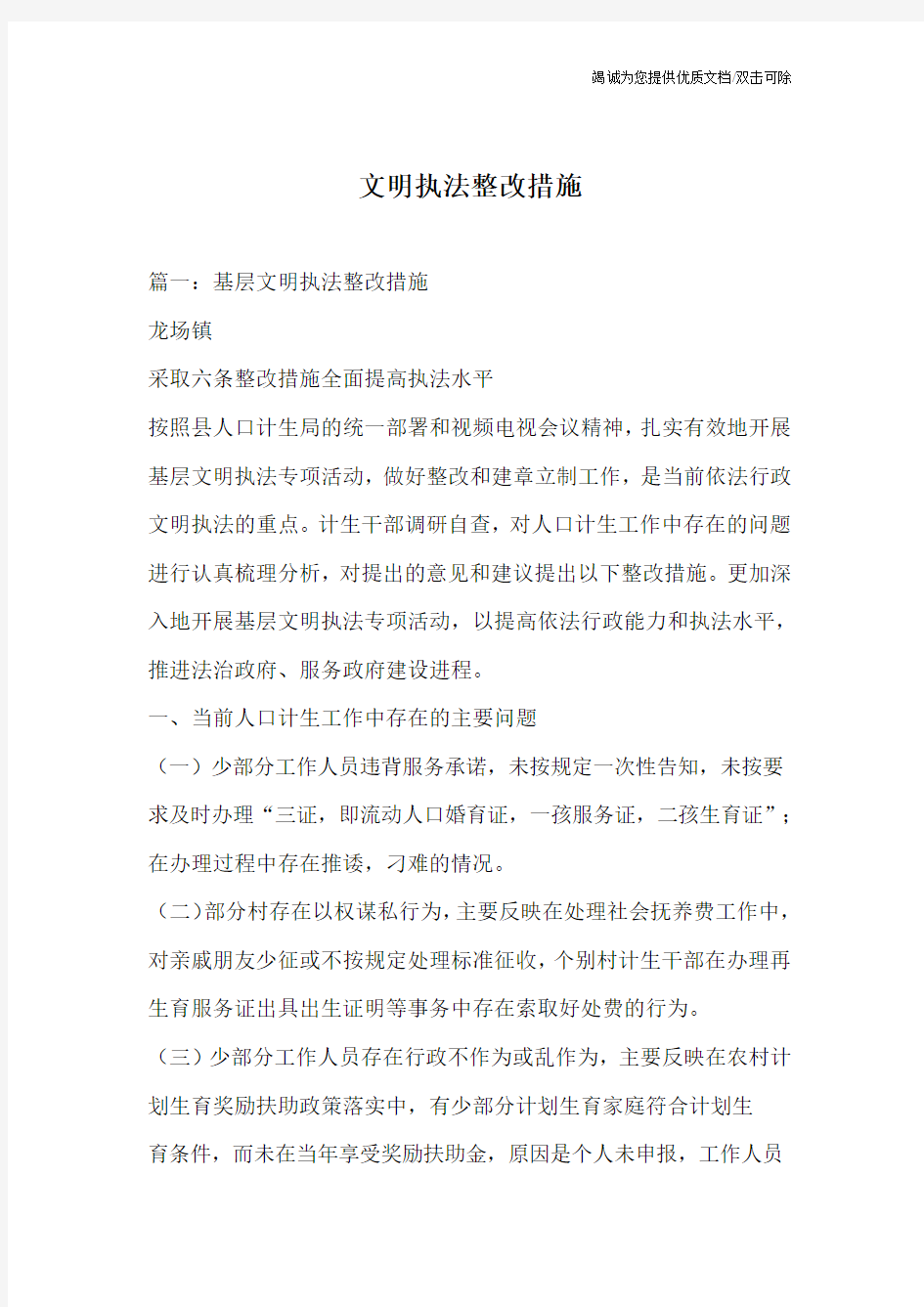 文明执法整改措施