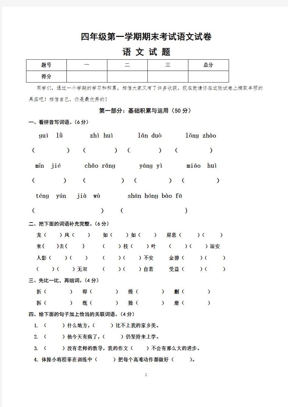 小学四年级上学期期末考试语文试卷(人教版)