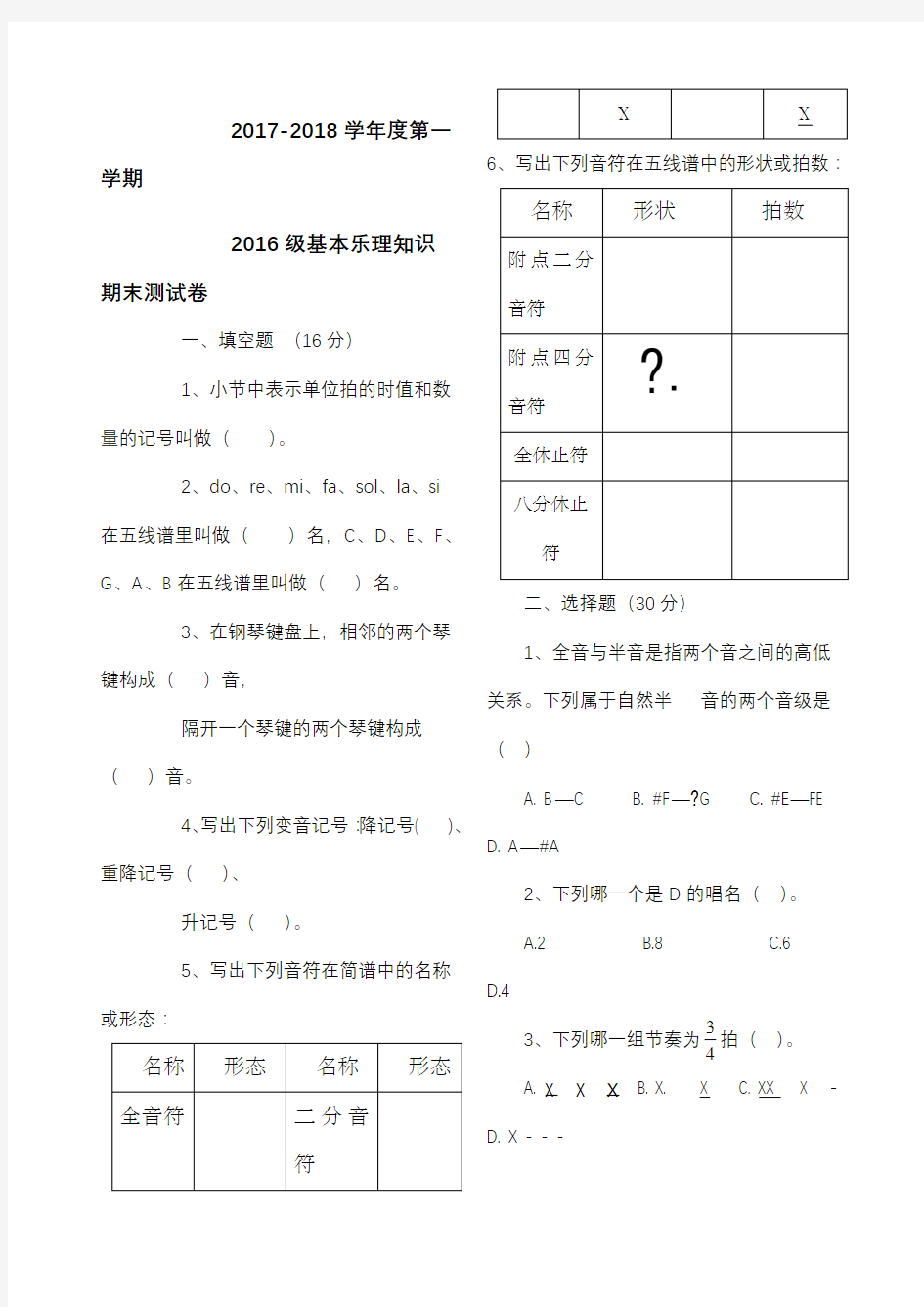 二年级乐理期末试卷