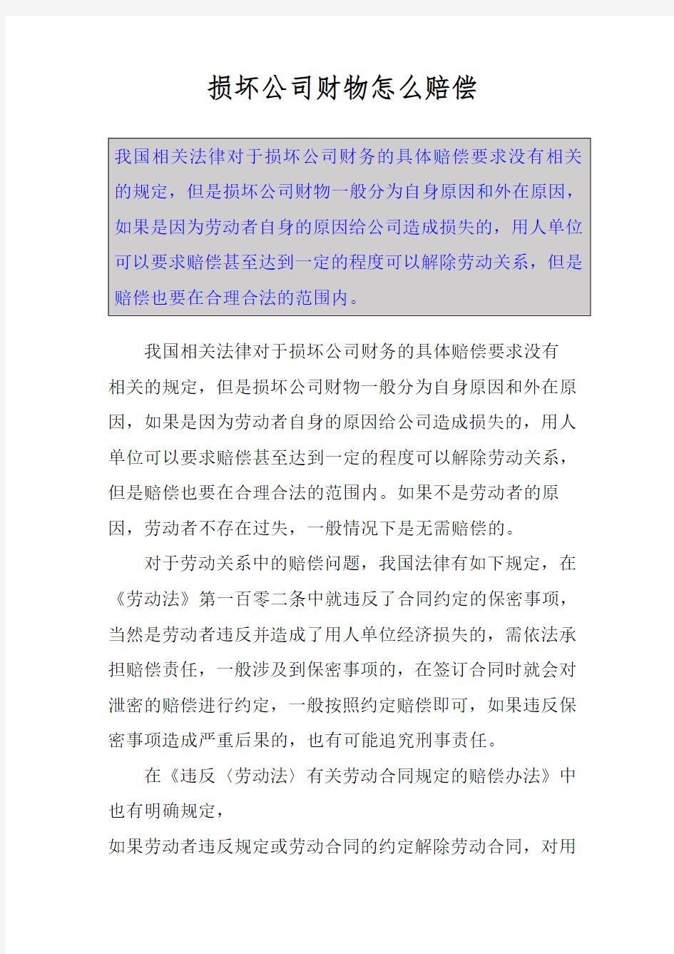 损坏公司财物怎么赔偿