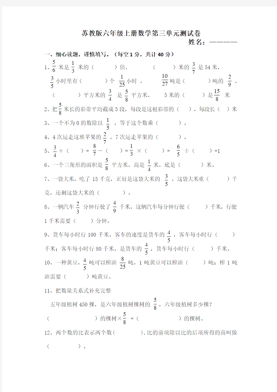 苏教版六年级上册数学第三单元测试卷