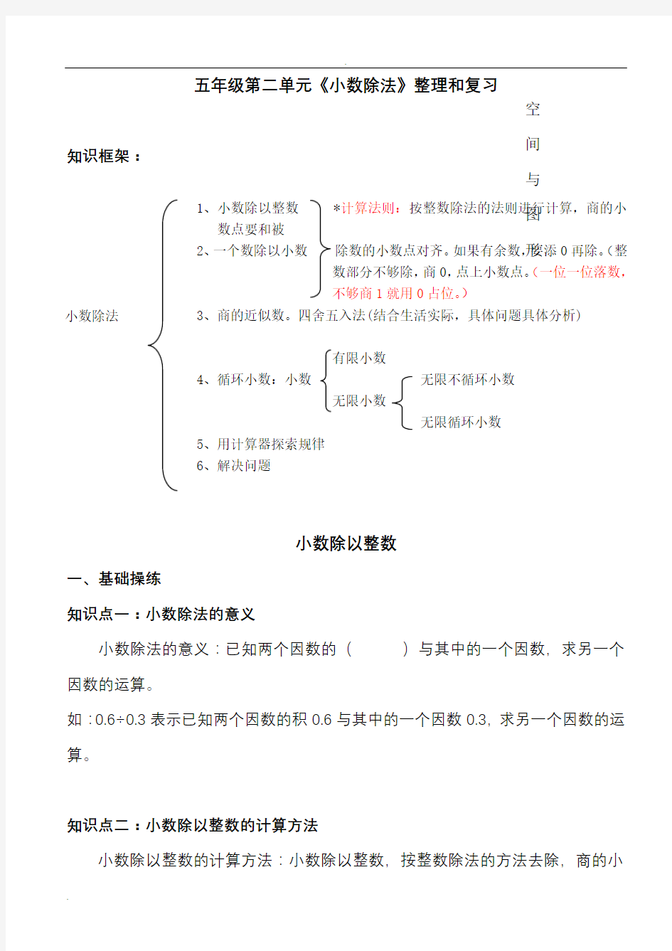 五年级上册数学小数除法知识全面整理