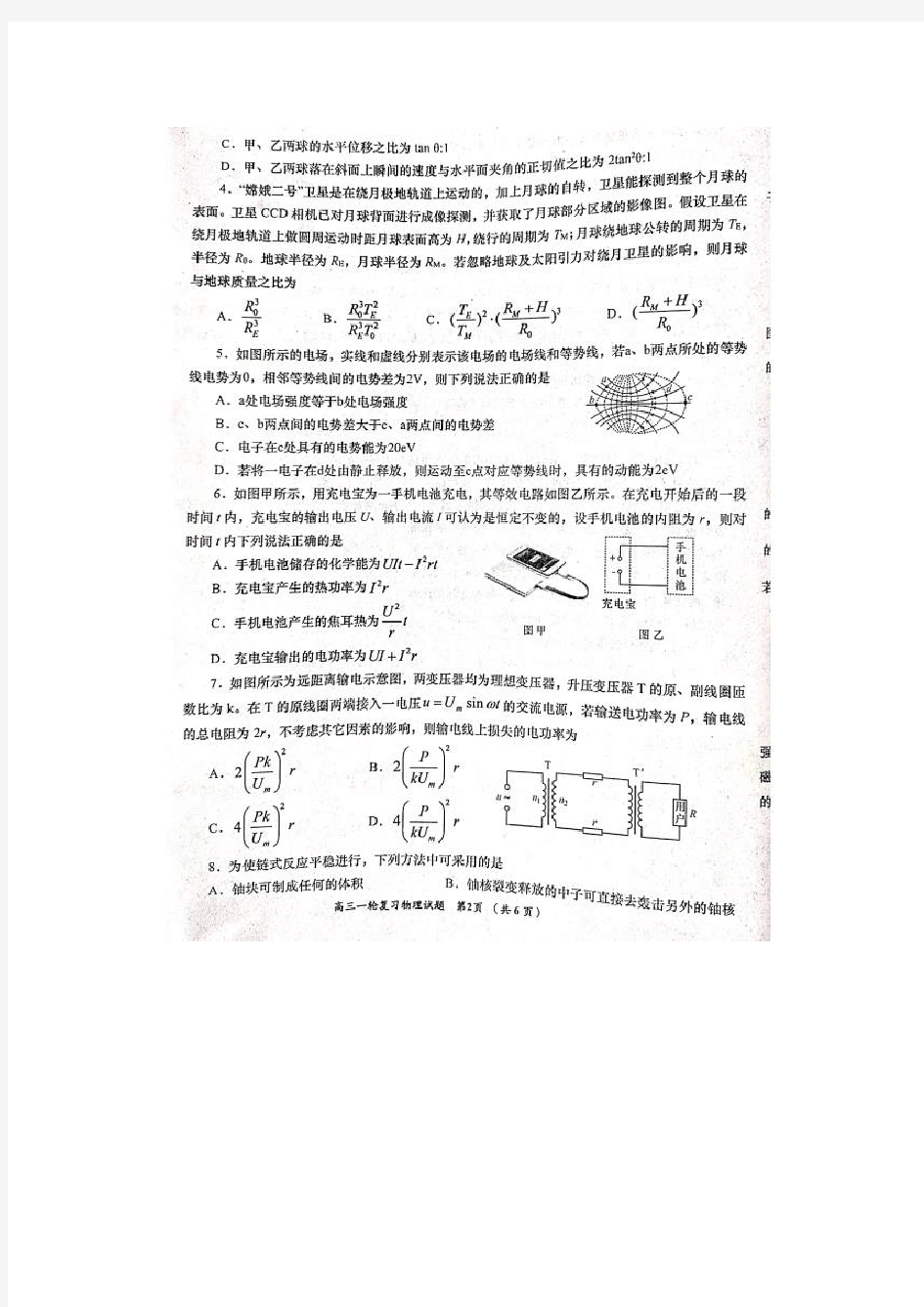 2021届甘肃省甘南藏族自治州卓尼县柳林中学高三物理第一学期期中试题