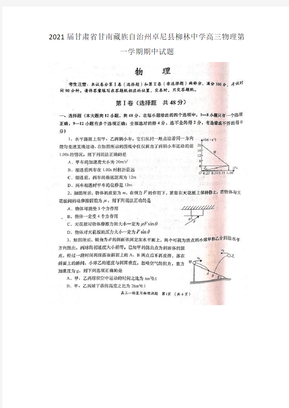 2021届甘肃省甘南藏族自治州卓尼县柳林中学高三物理第一学期期中试题