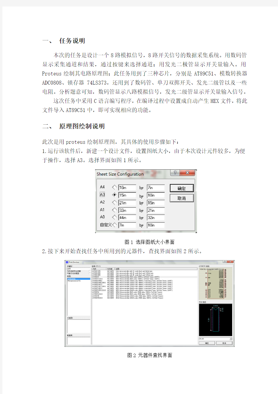 八路模拟数据采集系统-proteus课程设计