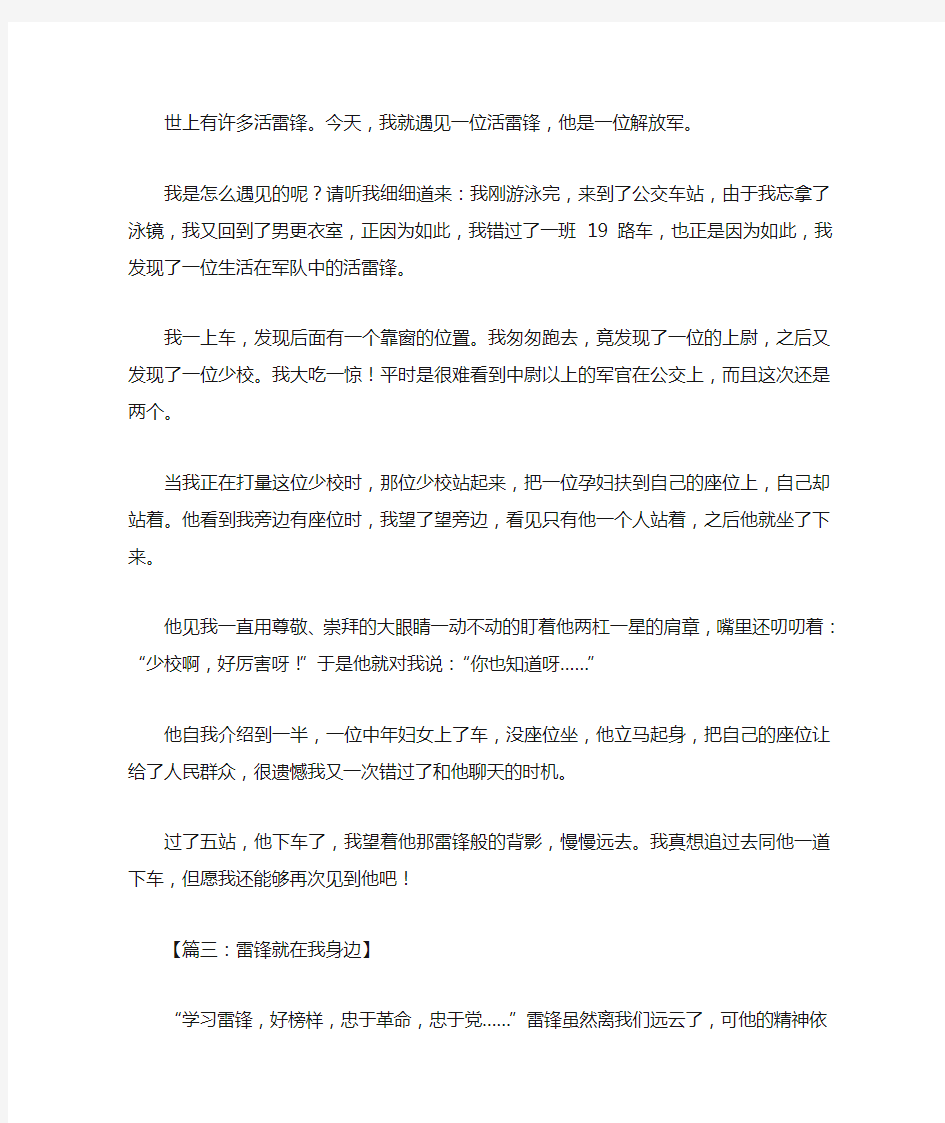 雷锋就在我身边作文例文