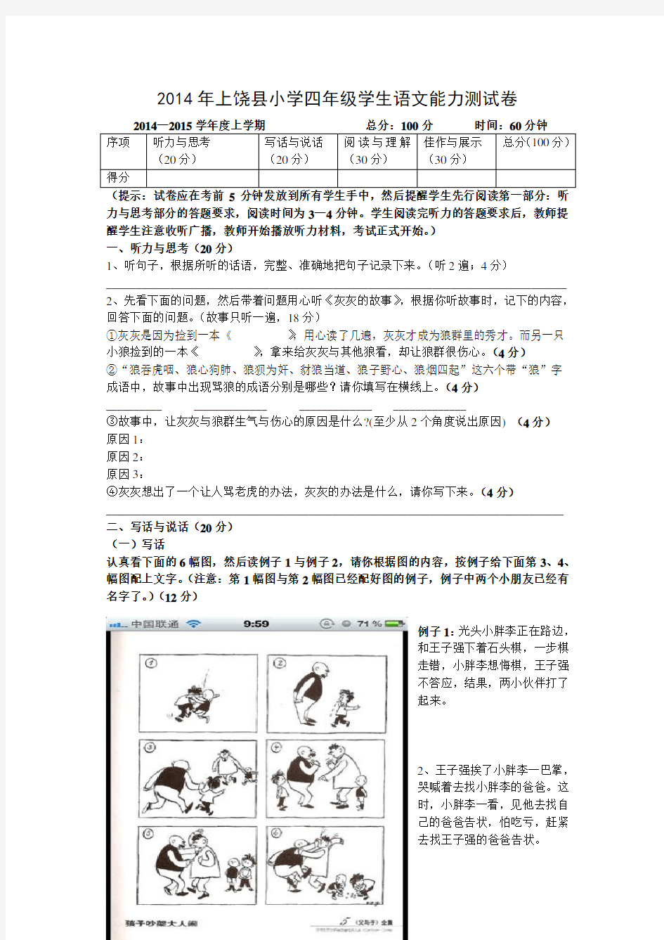 小学四年级语文能力测试卷