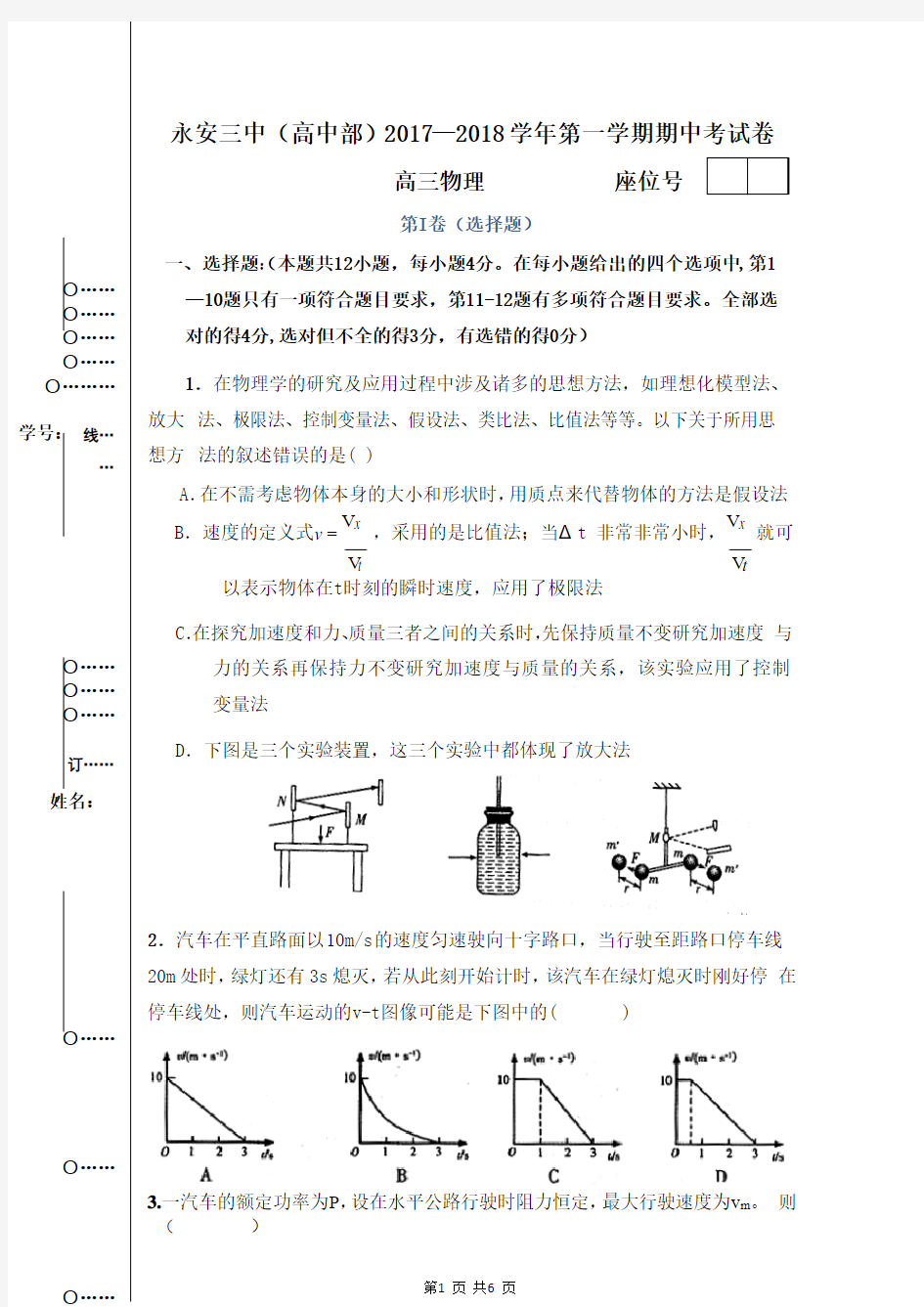 福建省永安第十二中学(永安三中高中部)2018届高三上学期期中考试物理试题