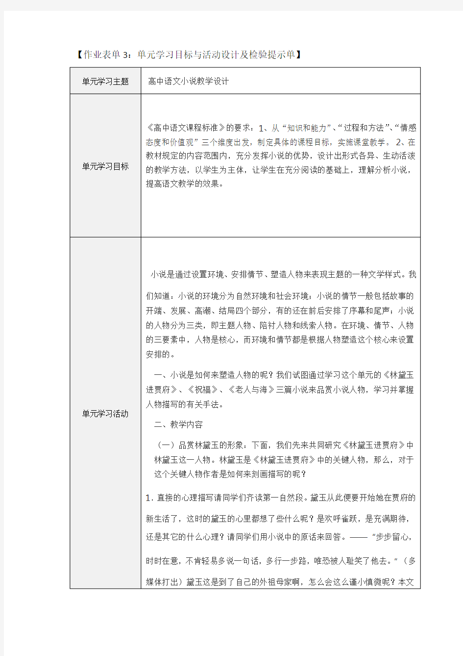 高中语文小说教学设计