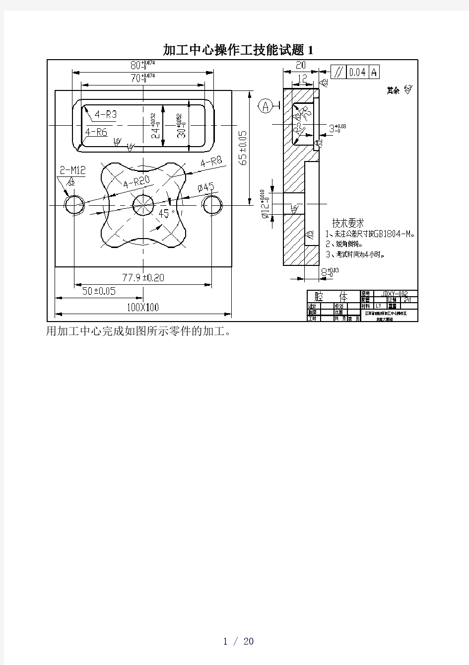 加工中心操作工技能试题