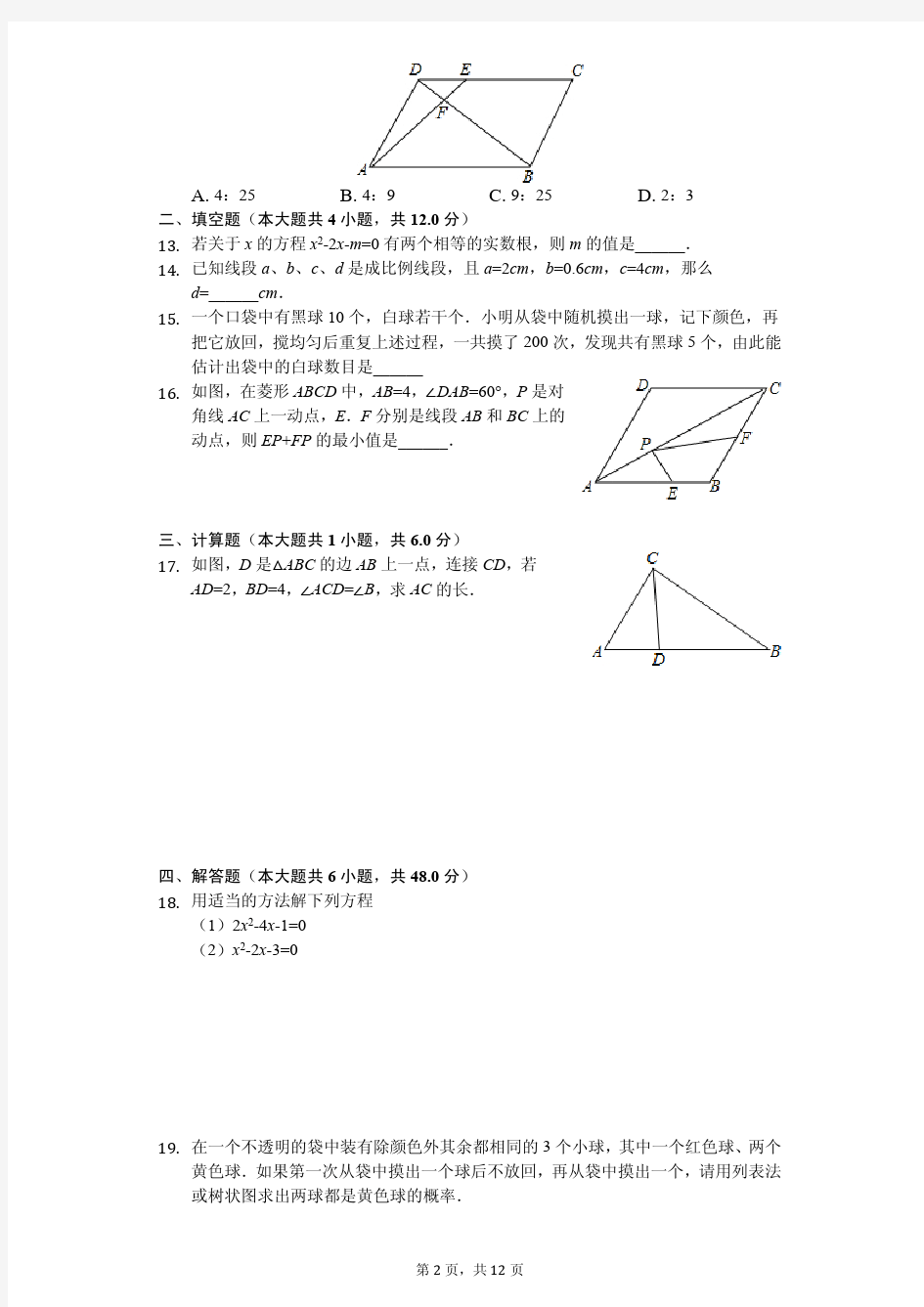 广东省深圳市实验学校九年级(上)第一次月考数学试卷 