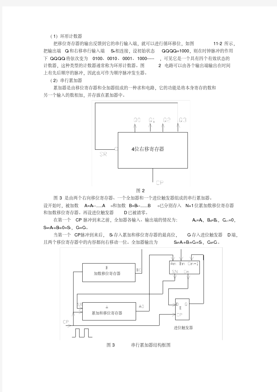 实验四：寄存器及其应用资料