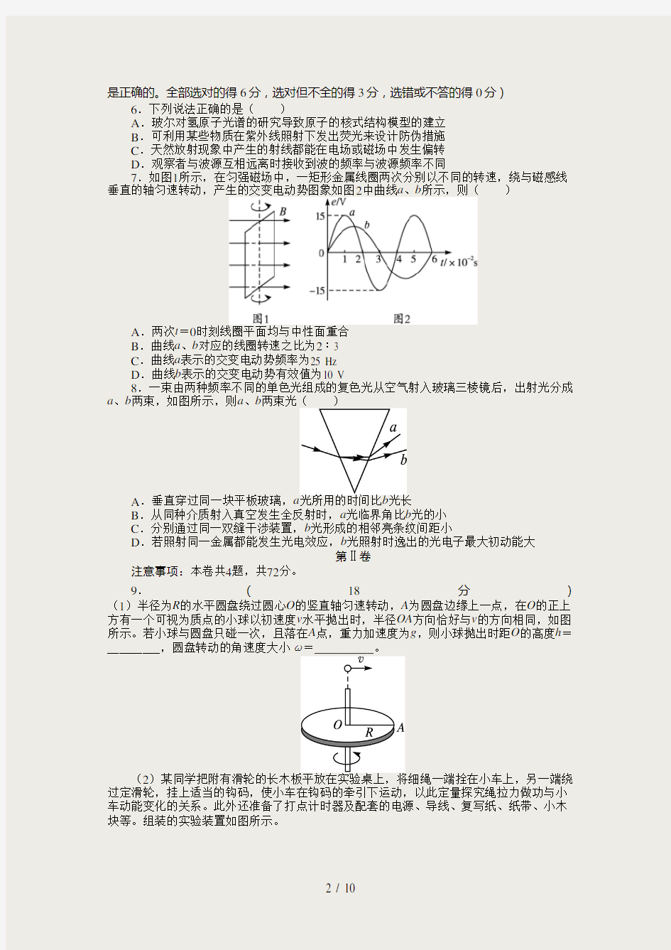 2014年高考物理真题(天津卷)(试题+答案解析)