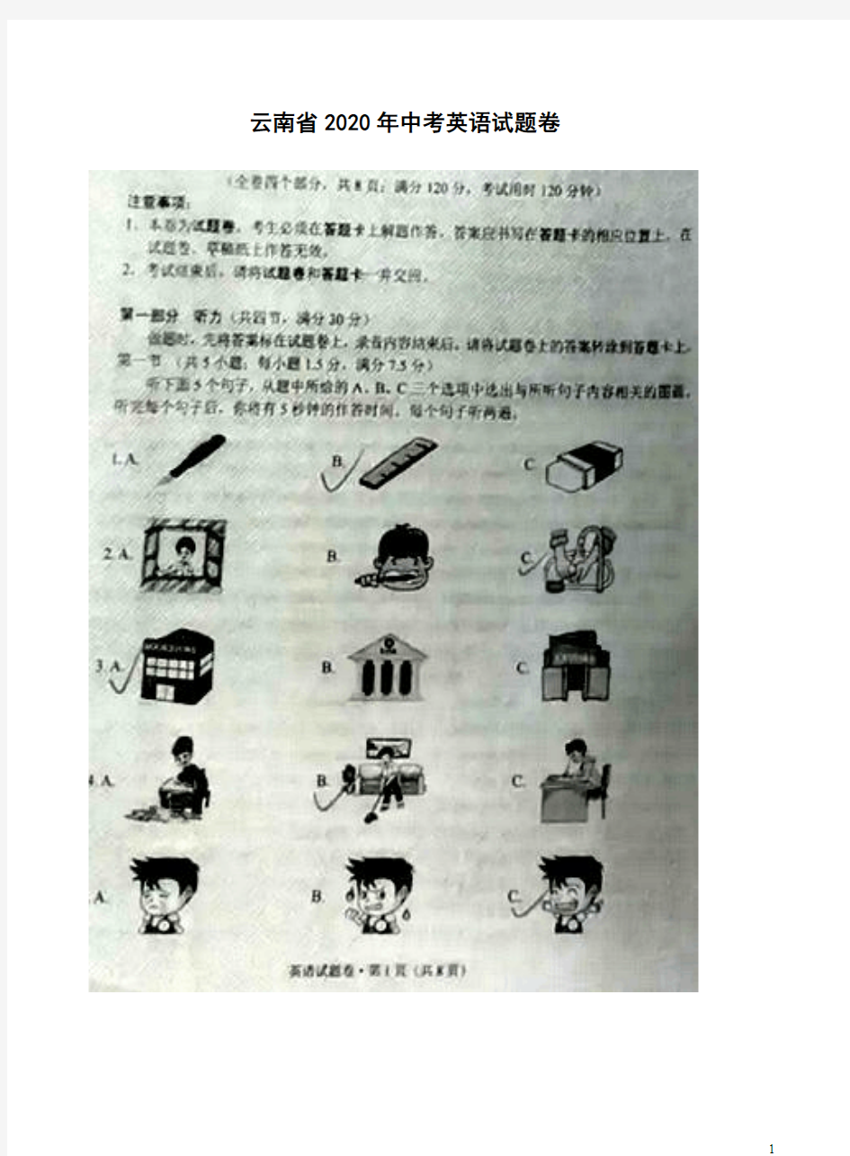 云南省2020年中考英语试题卷附答案