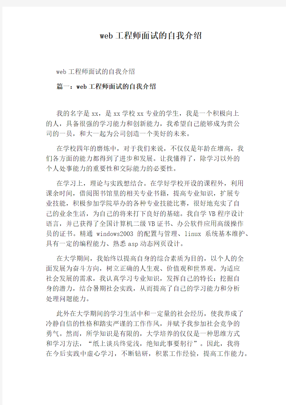 web工程师面试的自我介绍