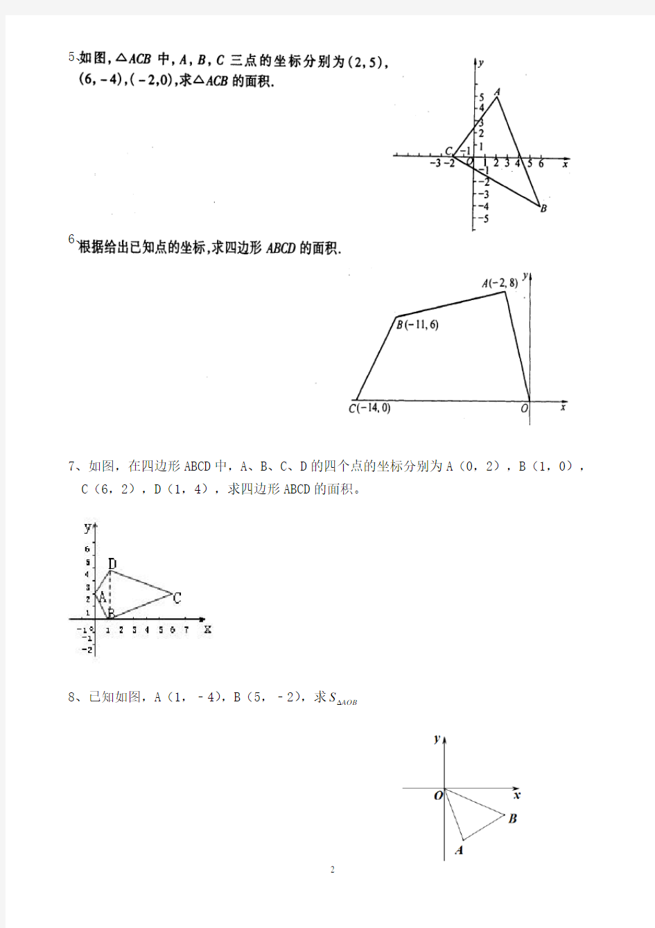 平面直角坐标系几何图形面积计算试题