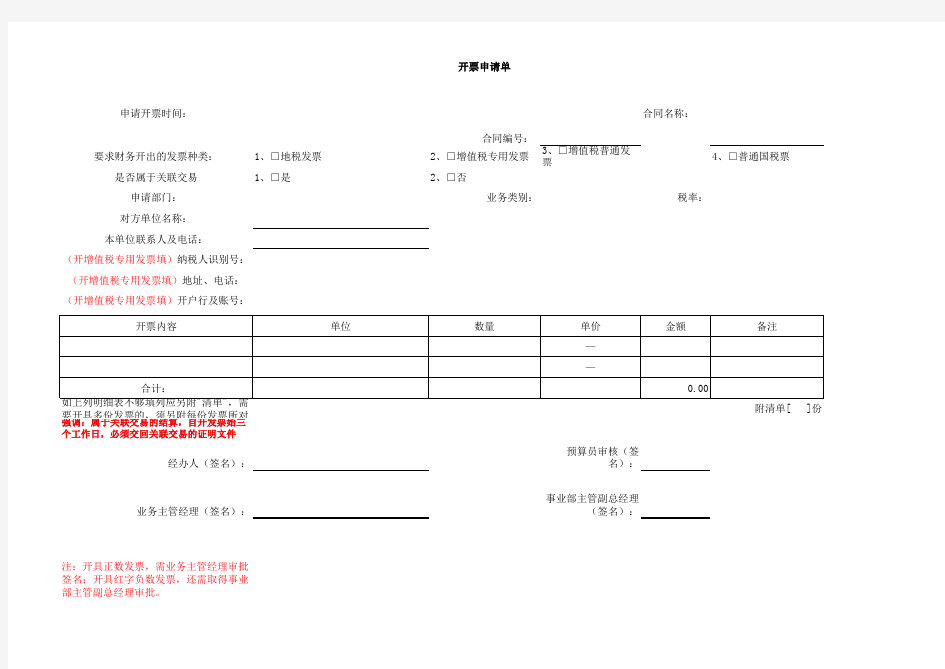 开票申请单 