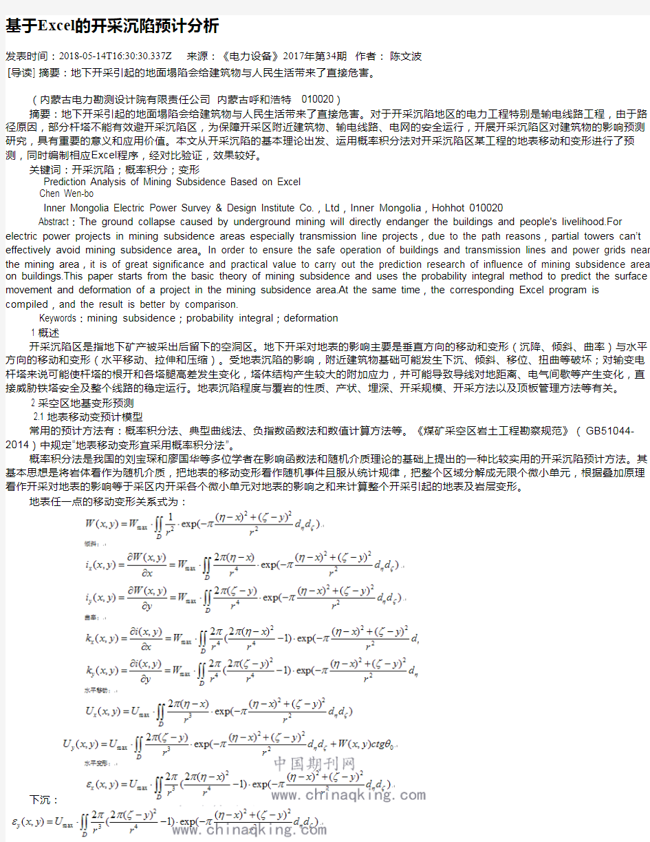 基于Excel的开采沉陷预计分析