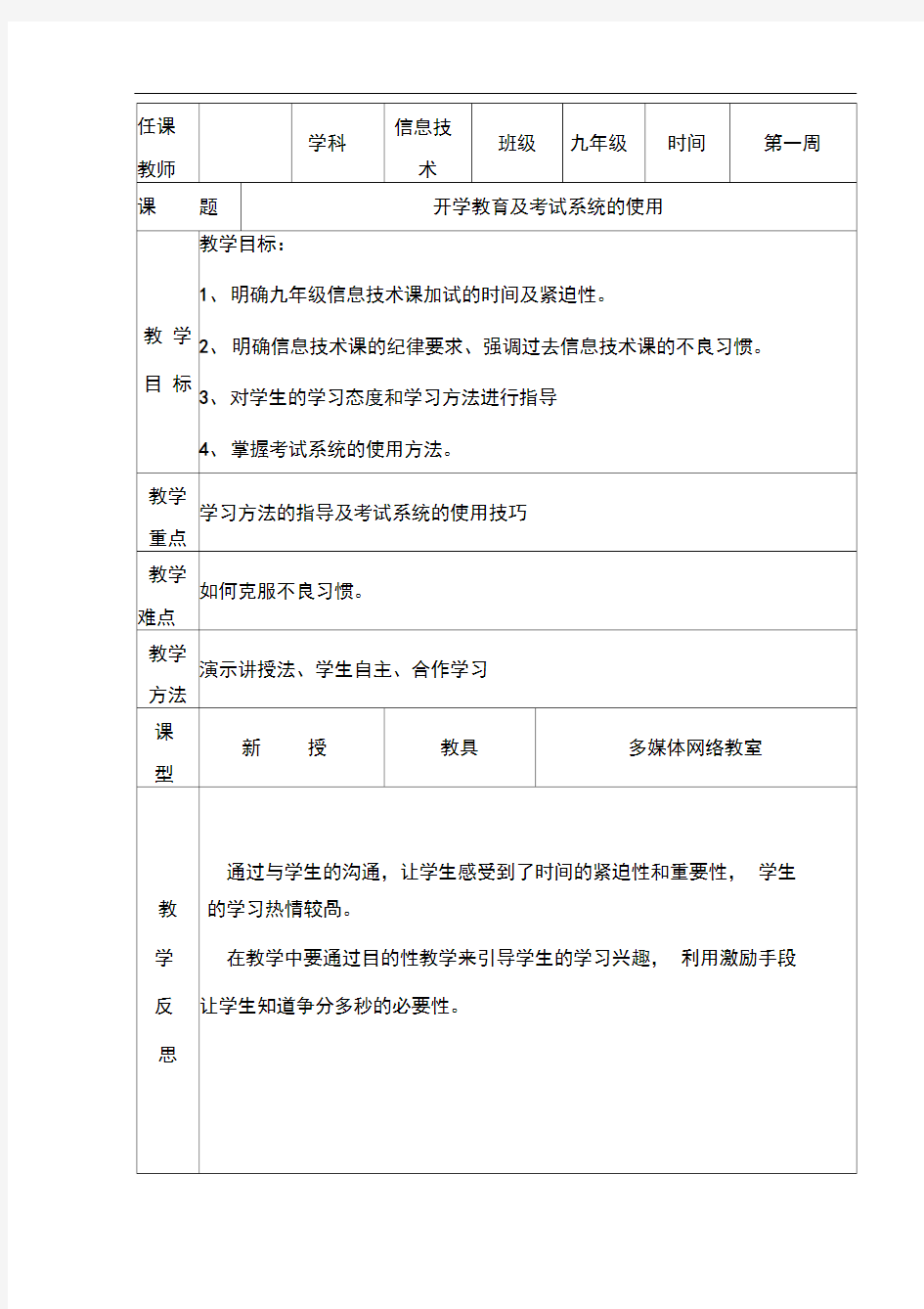 九年级信息技术教案